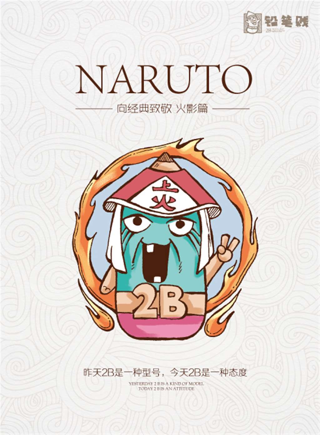 火影忍者系列2B铅笔贱向头像