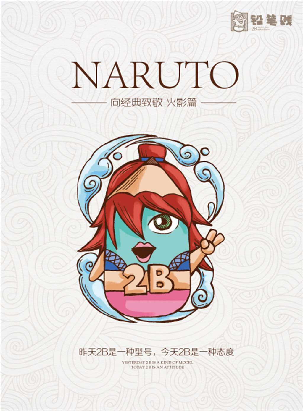 火影忍者系列2B铅笔贱向头像