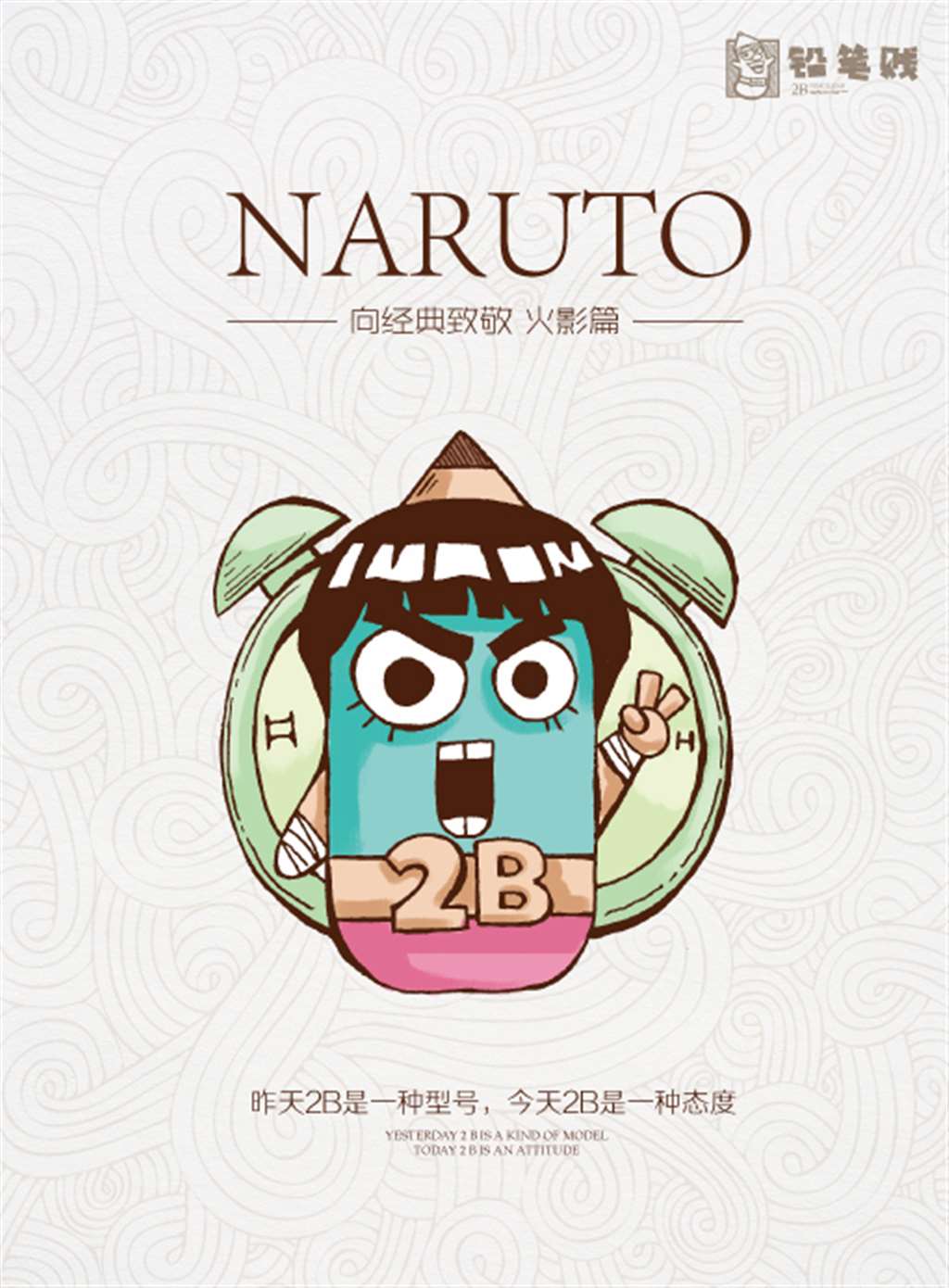 火影忍者系列2B铅笔贱向头像