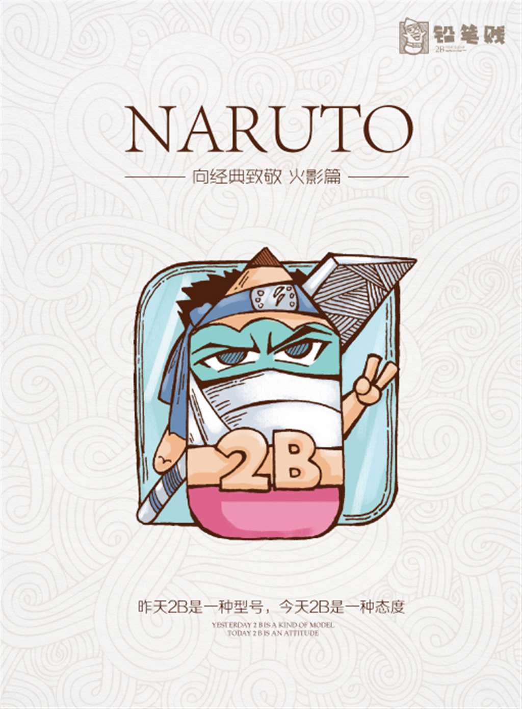 火影忍者系列2B铅笔贱向头像