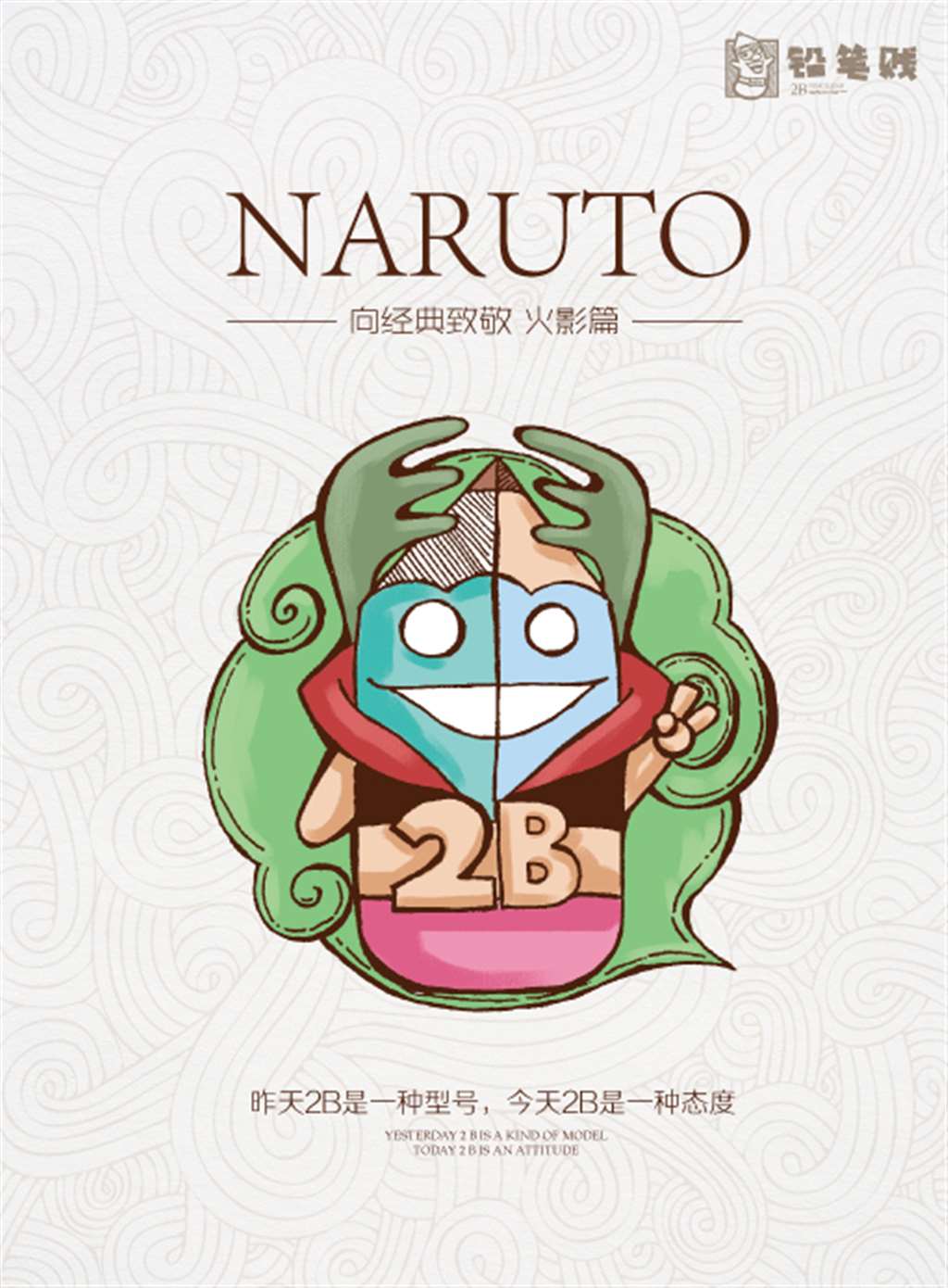 火影忍者系列2B铅笔贱向头像