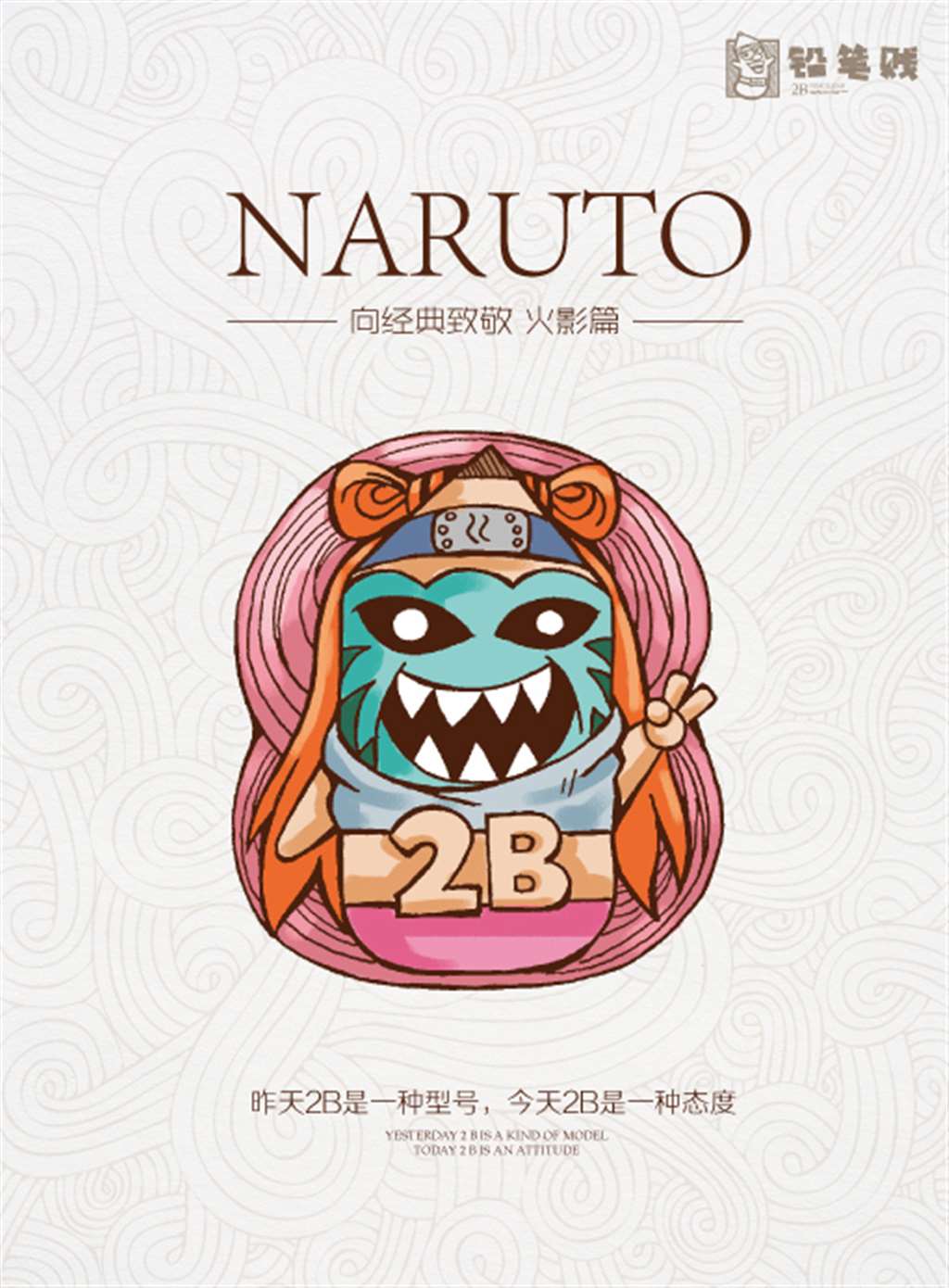 火影忍者系列2B铅笔贱向头像