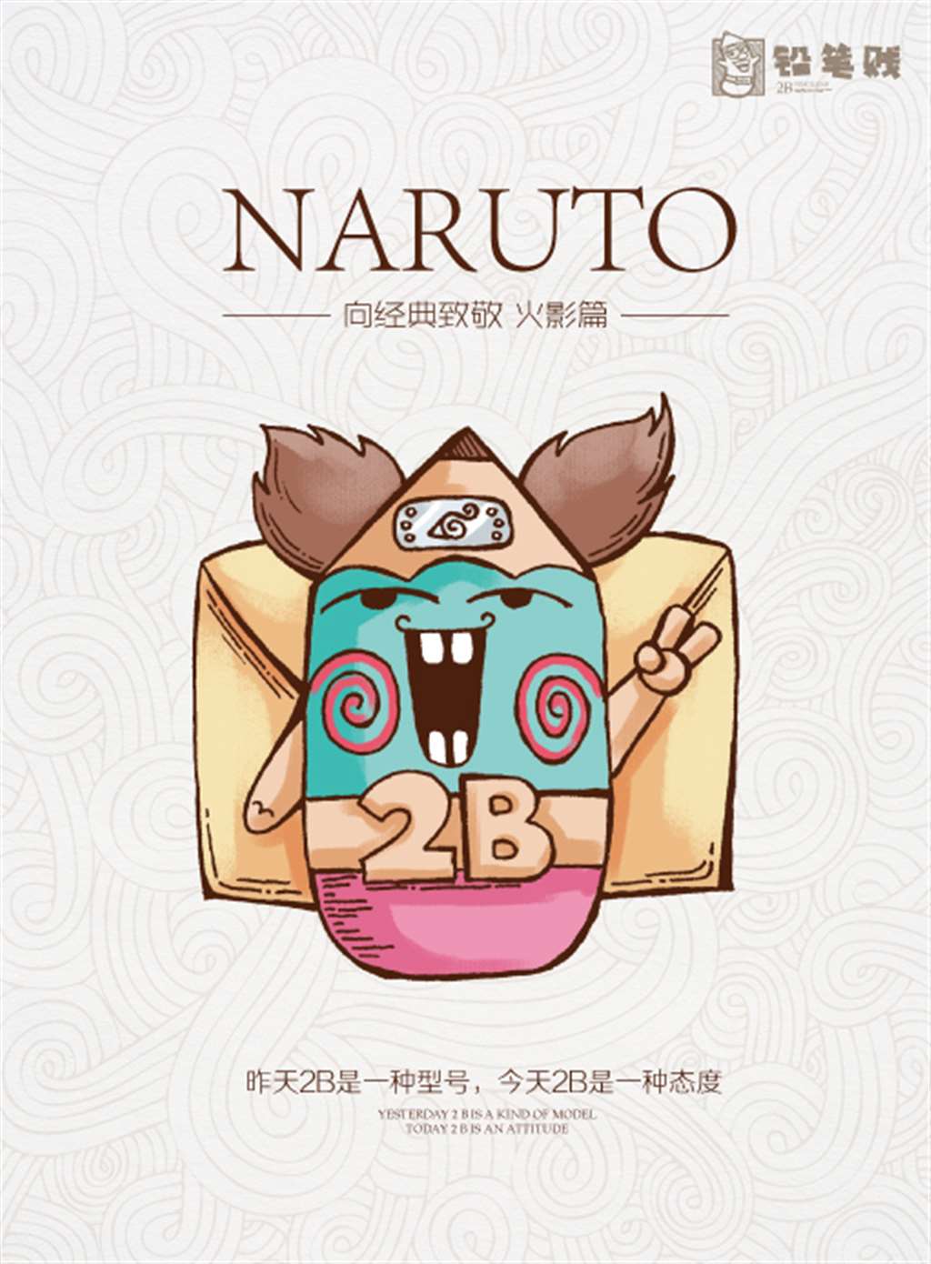 火影忍者系列2B铅笔贱向头像