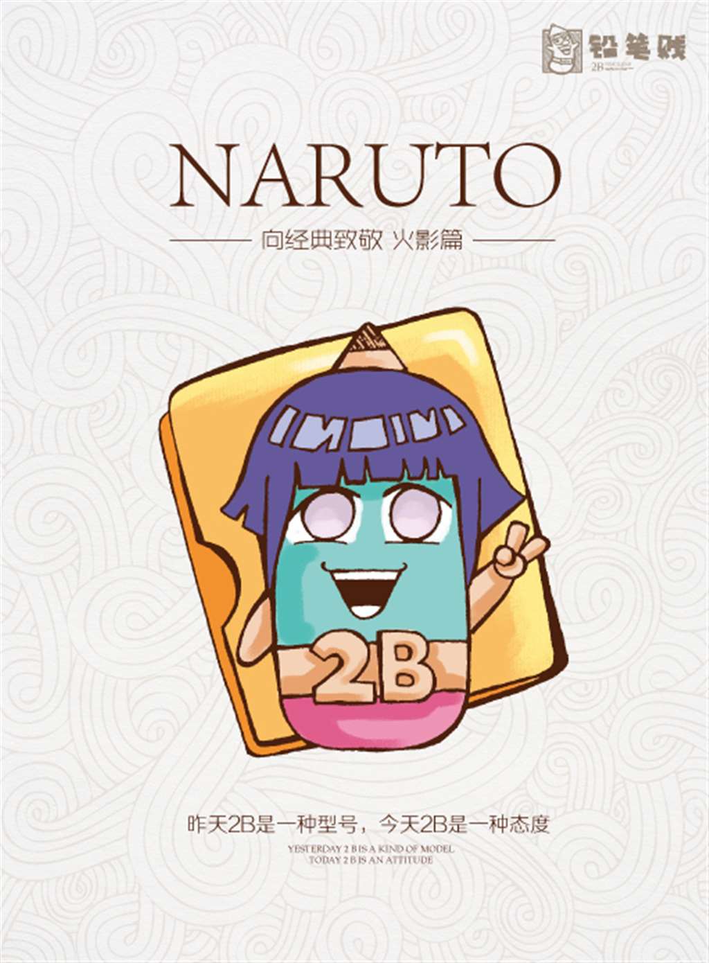 火影忍者系列2B铅笔贱向头像