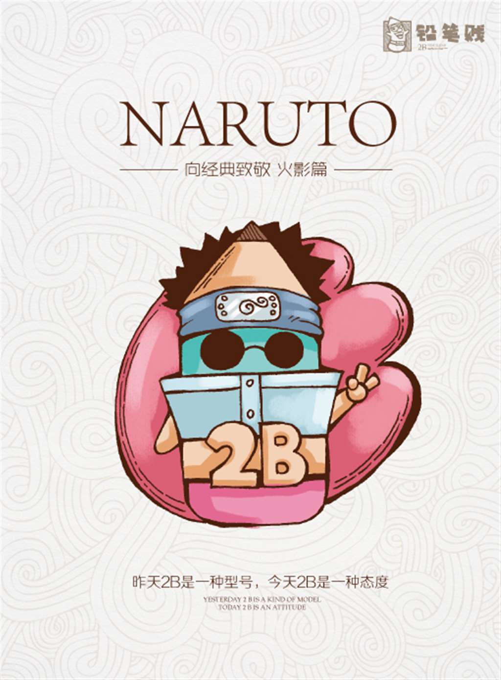 火影忍者系列2B铅笔贱向头像