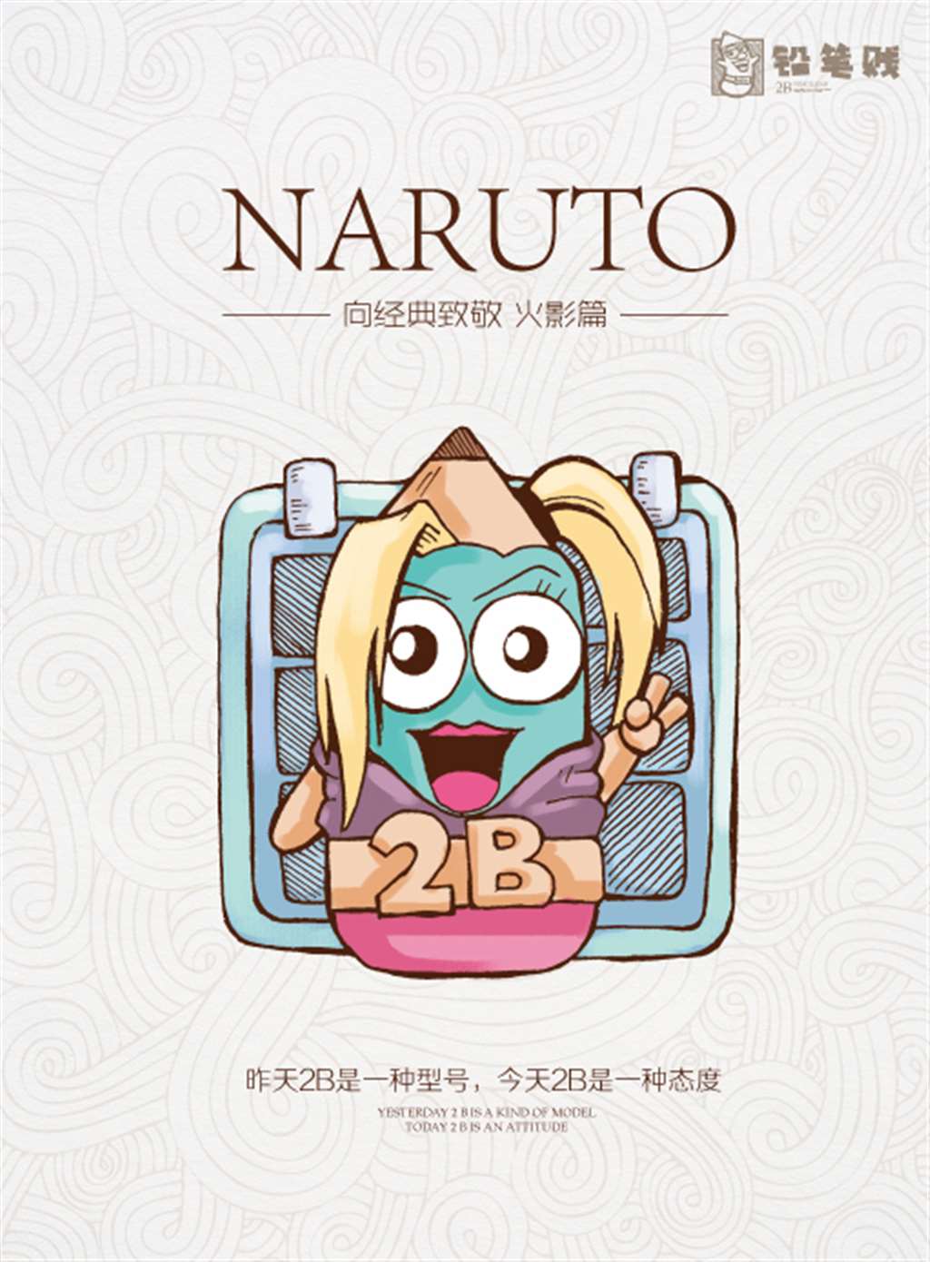 火影忍者系列2B铅笔贱向头像