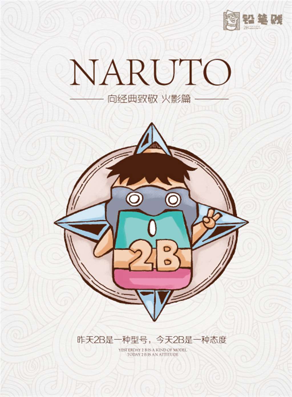 火影忍者系列2B铅笔贱向头像