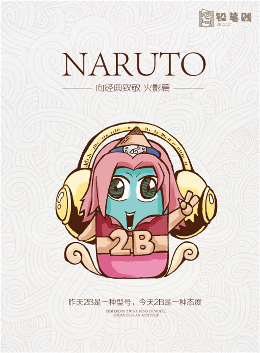 火影忍者系列2B铅笔贱向头像