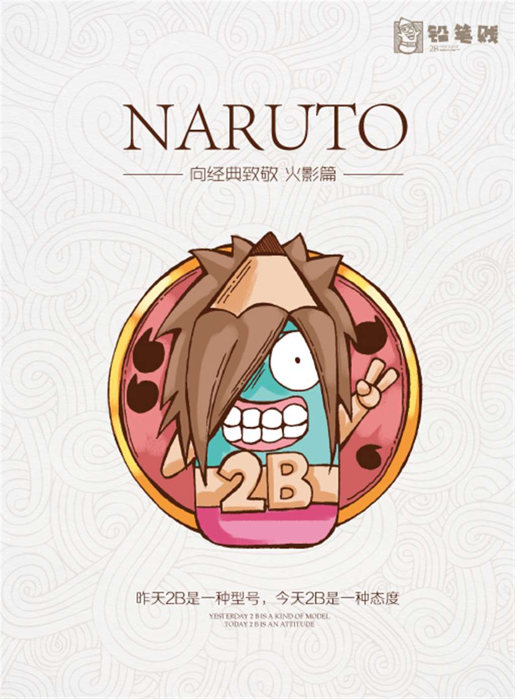 火影忍者系列2B铅笔贱向头像