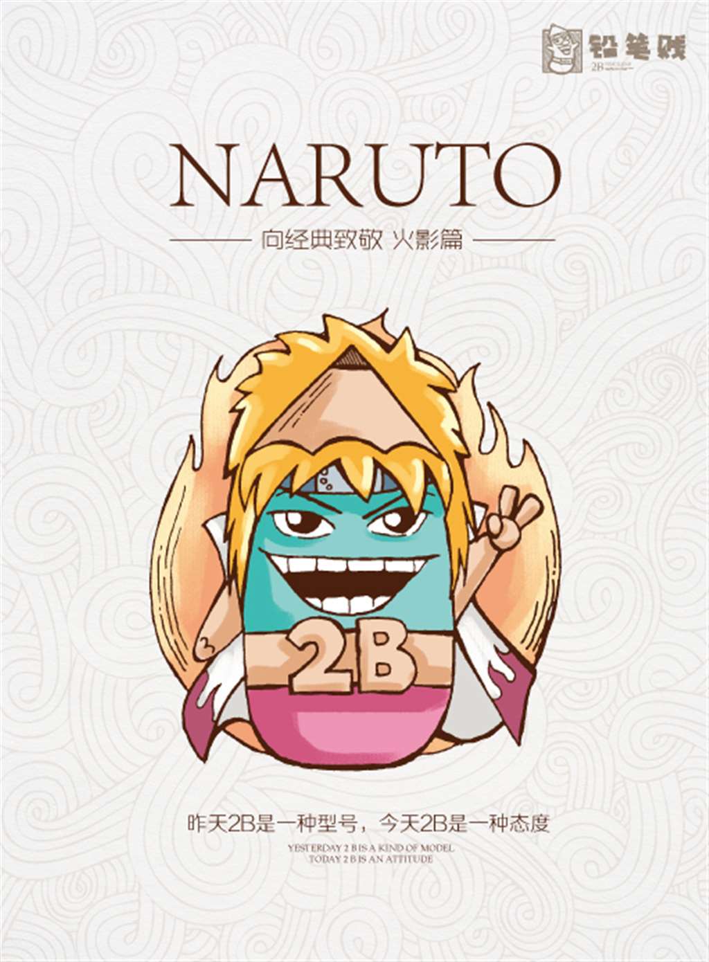 火影忍者系列2B铅笔贱向头像