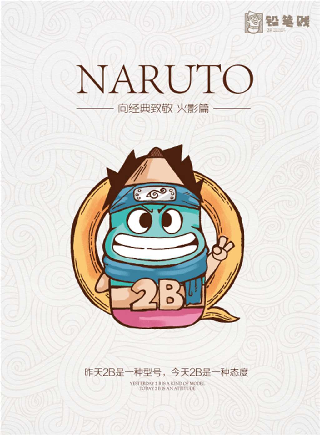 火影忍者系列2B铅笔贱向头像