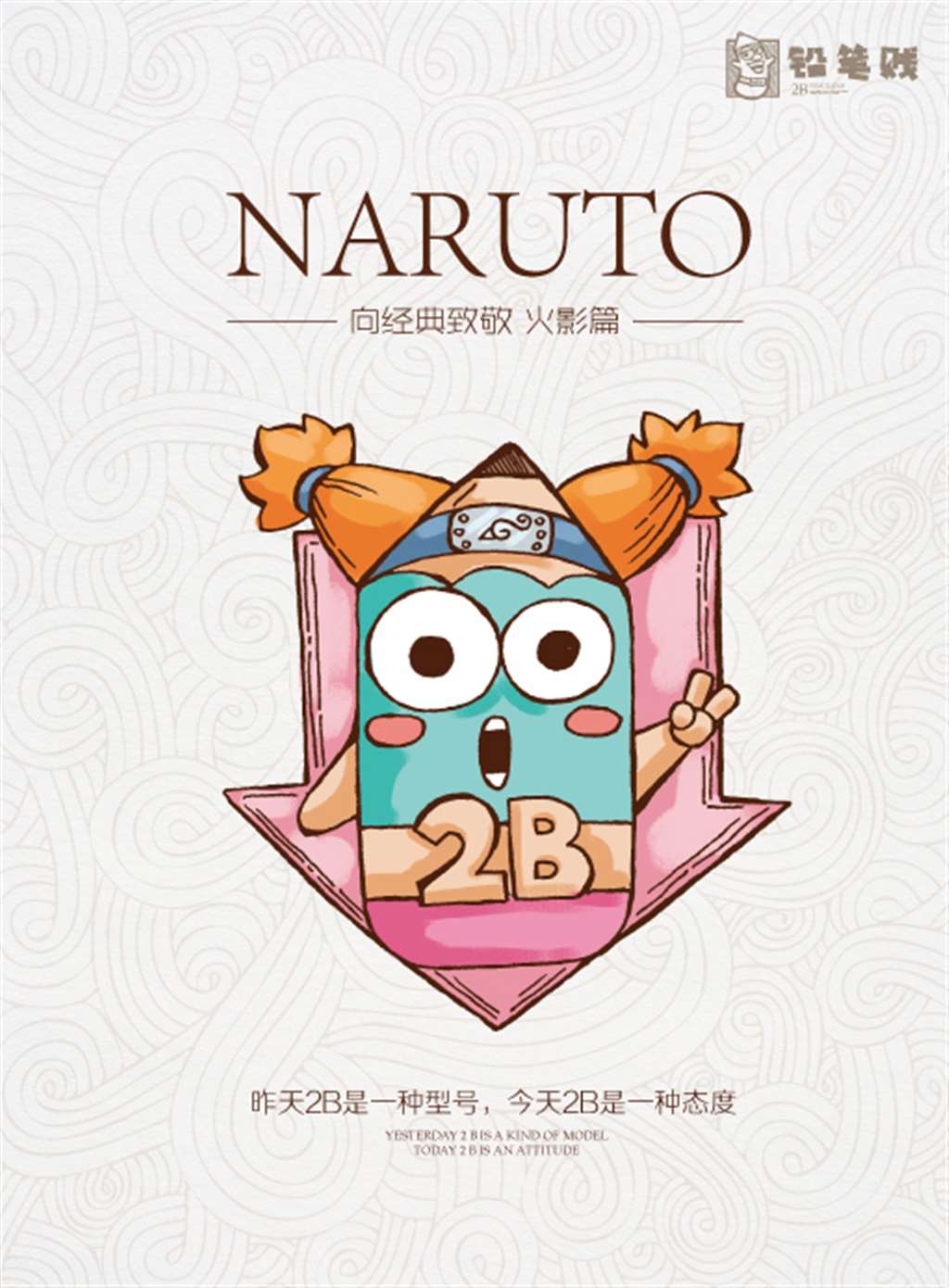 火影忍者系列2B铅笔贱向头像