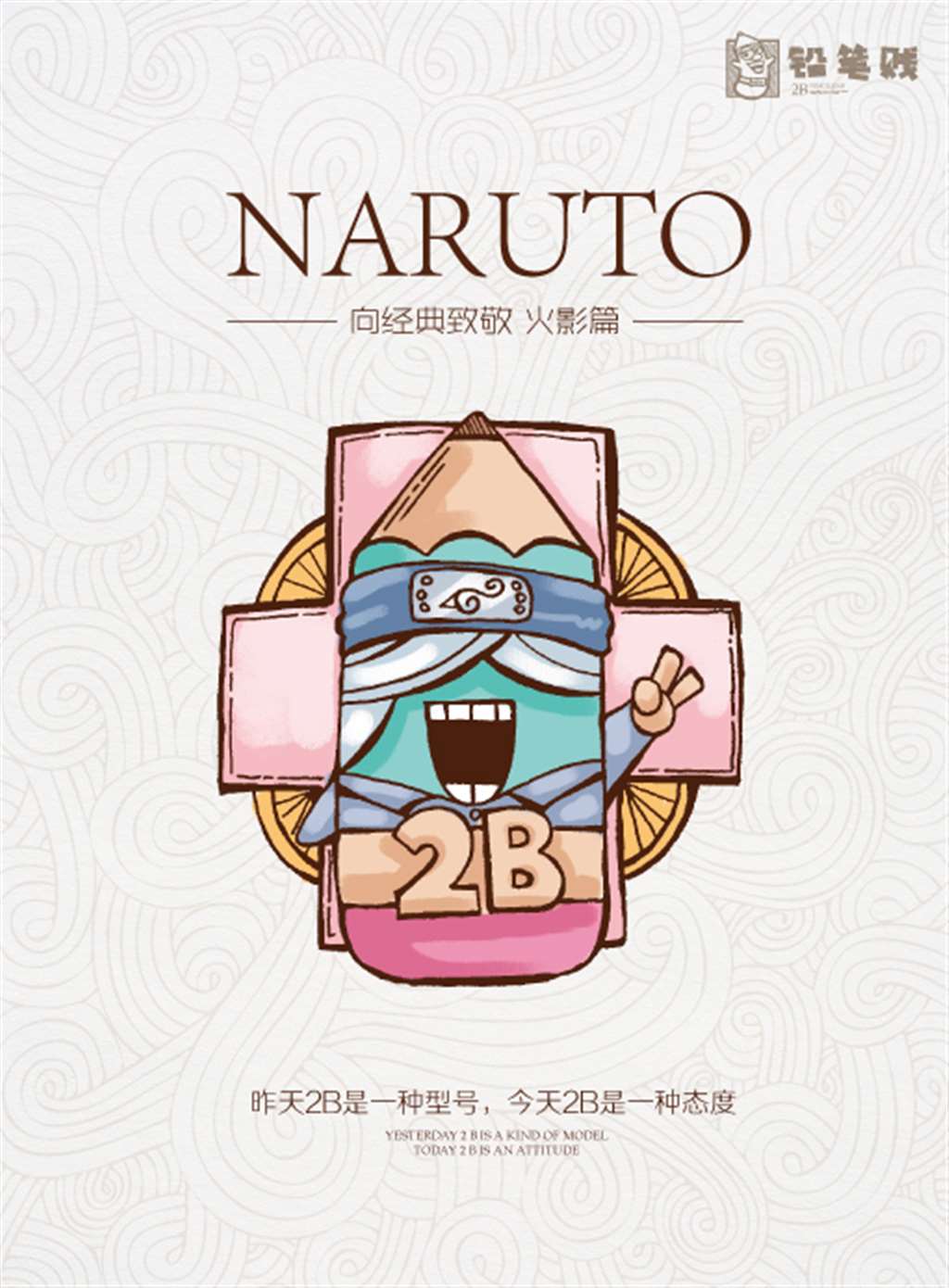 火影忍者系列2B铅笔贱向头像