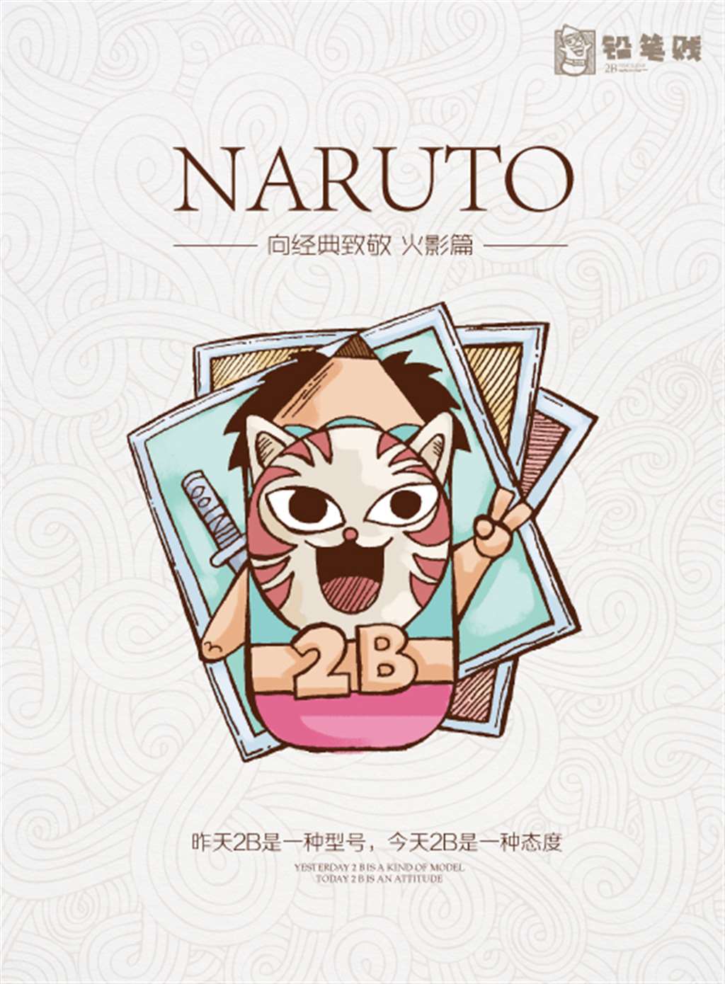 火影忍者系列2B铅笔贱向头像