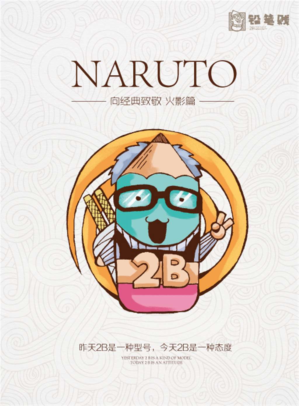 火影忍者系列2B铅笔贱向头像