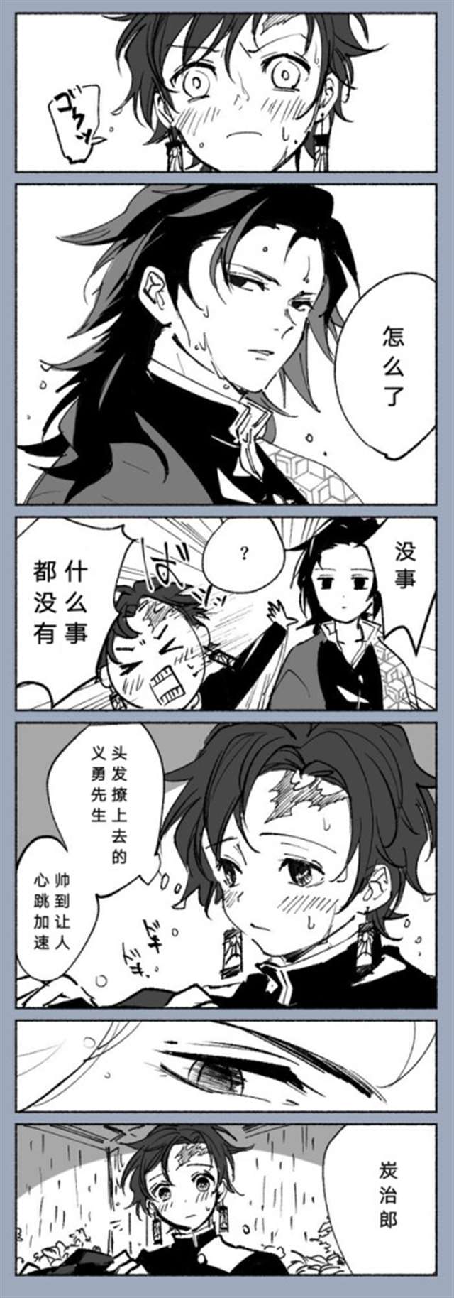 义炭,宇炭系列漫画之义炭24h婚车