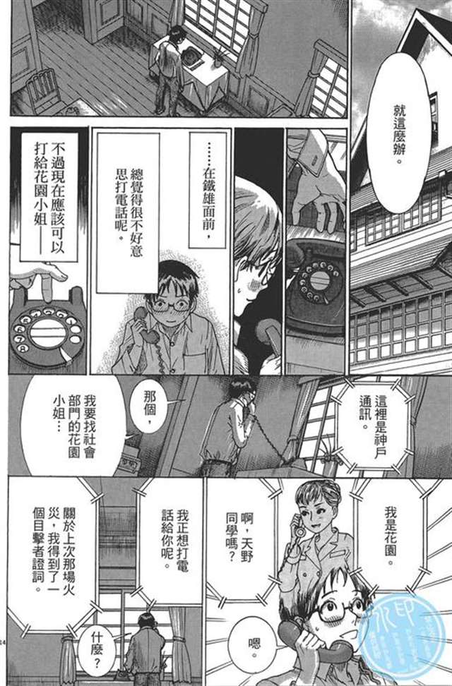 我要拥有你的全部01卷下滑-千岁ぴよこ