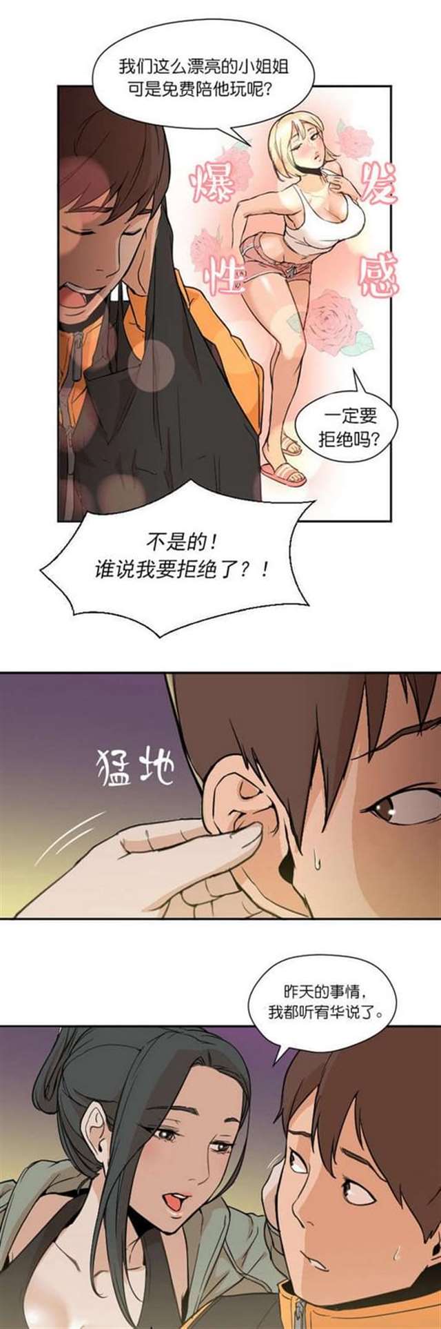 无遮韩漫才三根手指就成这样了