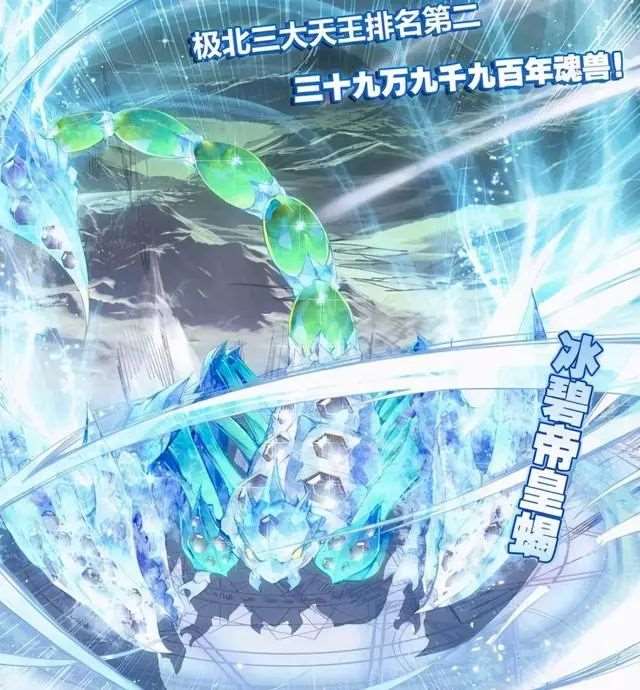  《斗罗大陆》系列的武魂设定最美的一个