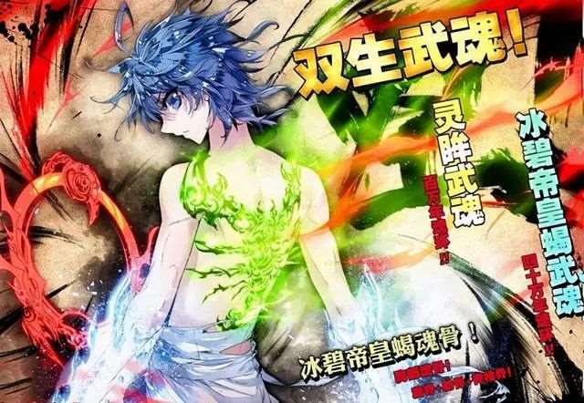  《斗罗大陆》系列的武魂设定最美的一个