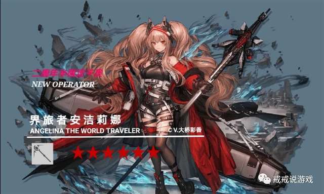 《明日方舟》手游里的安心院安洁莉娜