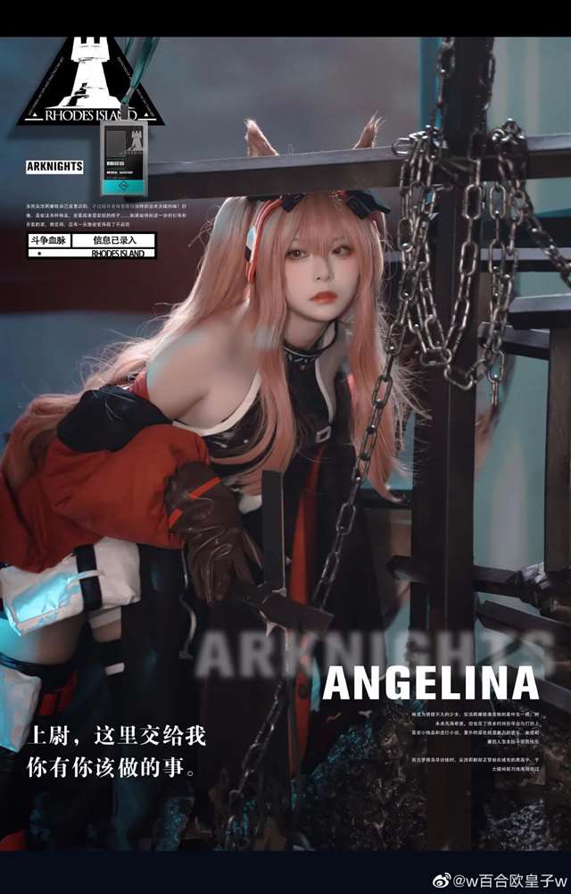 cosplay《明日方舟》安洁莉娜.