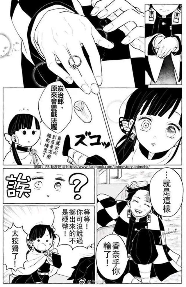 [鬼灭之刃]炭治郎变成小孩子【漫画改编】