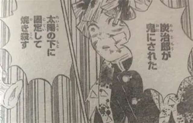 鬼灭之刃201话炭治郎复活