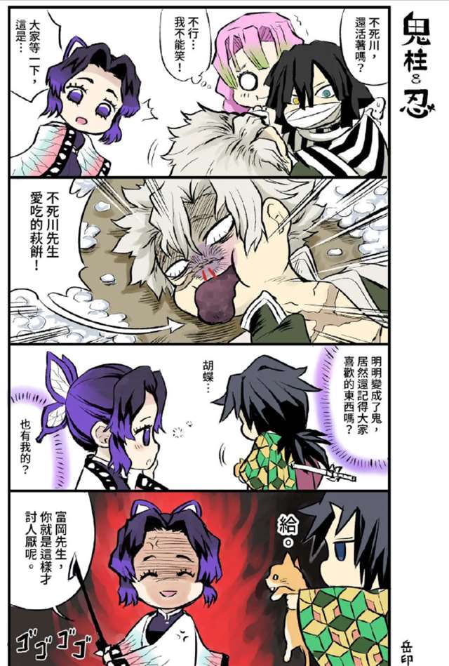 鬼灭之刃同人蝴蝶忍的幸福