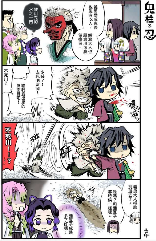 鬼灭之刃同人蝴蝶忍的幸福