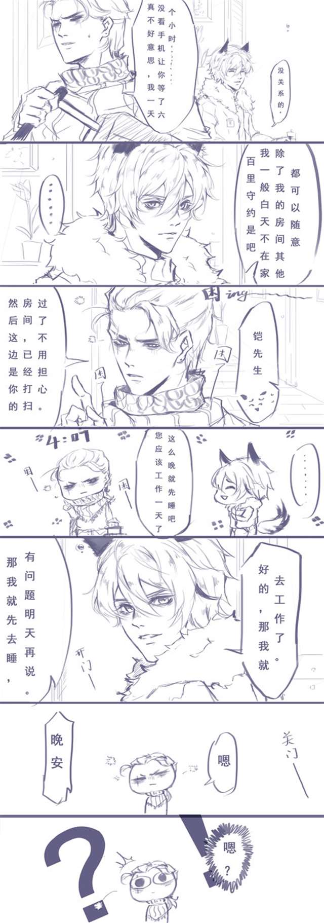 王者荣耀漫画 铠约2 来源lofter