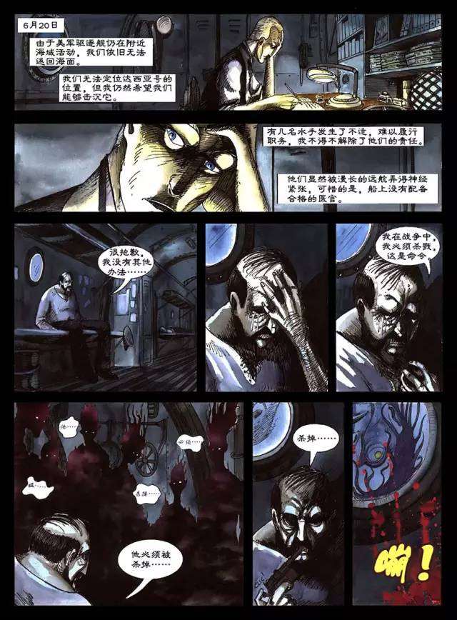 漫画 克苏鲁神话《神殿》