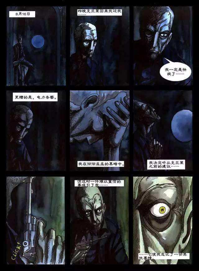 漫画 克苏鲁神话《神殿》