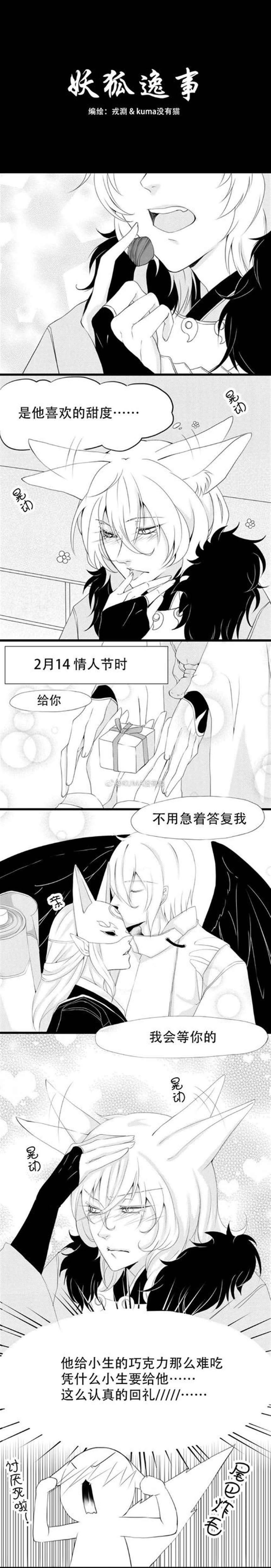 bl耽美CP漫画之chilliness.天狐