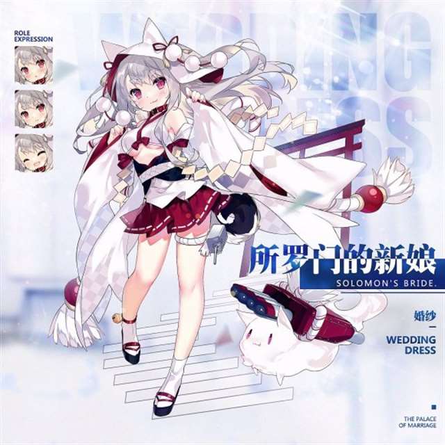 碧蓝航线舰娘穿婚纱图集