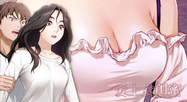 smate爱上女闺蜜韩漫无删