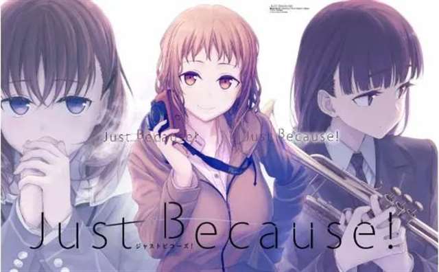 一部难得的佳作《Just Because！》