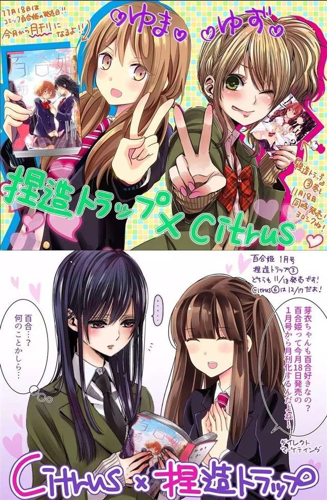 了解一下这两部大人气的百合作品吧，《Citrus》和《捏造陷阱》