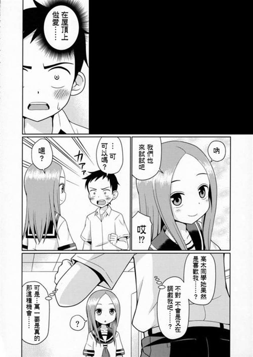 擅长捉弄的高木同学c90本子同人漫画系列