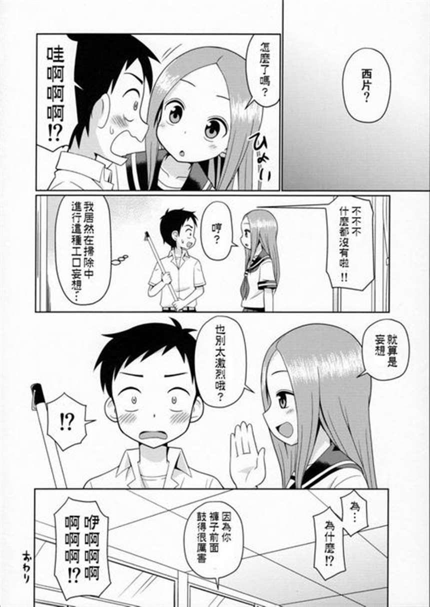 擅长捉弄的高木同学c90本子同人漫画系列