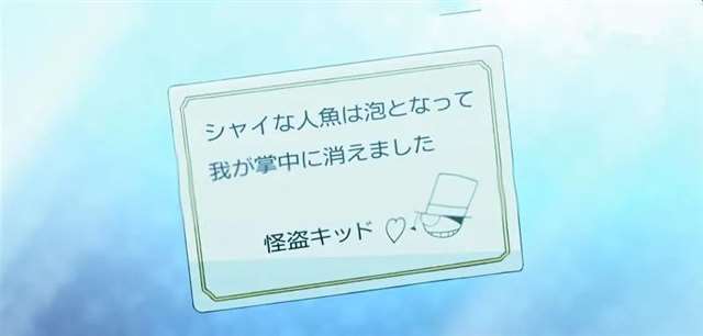 在怪盗基德的偷盗生涯中的吃瘪事件