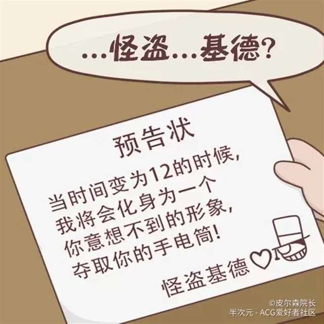 第五人格条漫|怪盗基德