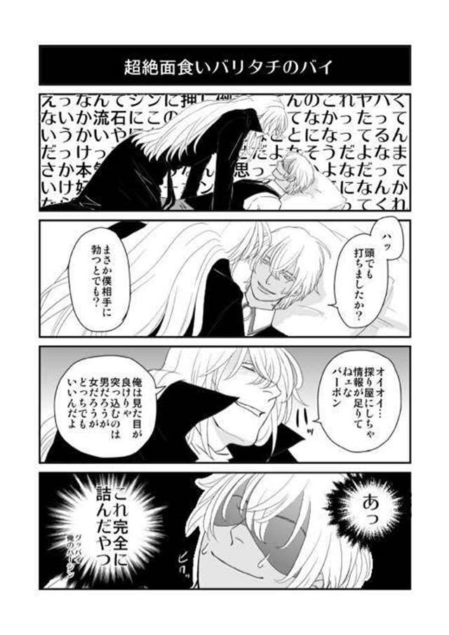 琴透全彩本子之琴酒×波本