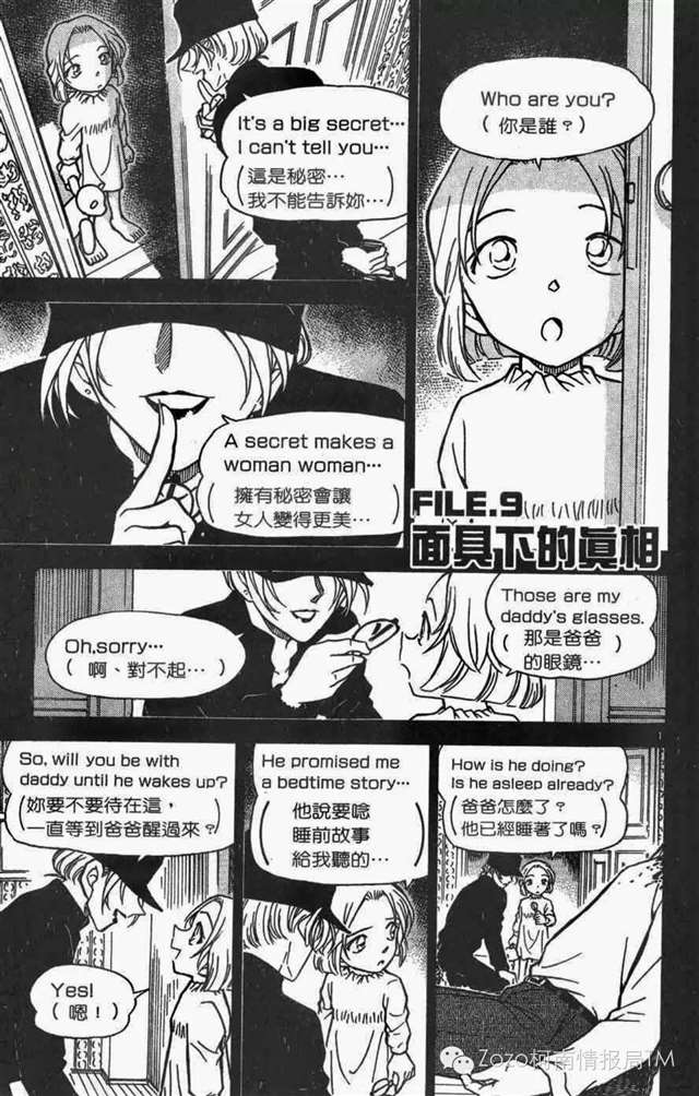 贝尔摩德你为什么完全都不会变老？