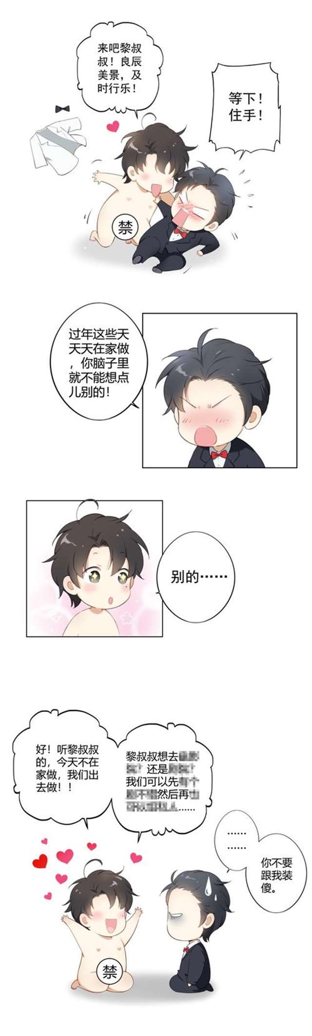 宫任188男团车同人系列漫画本