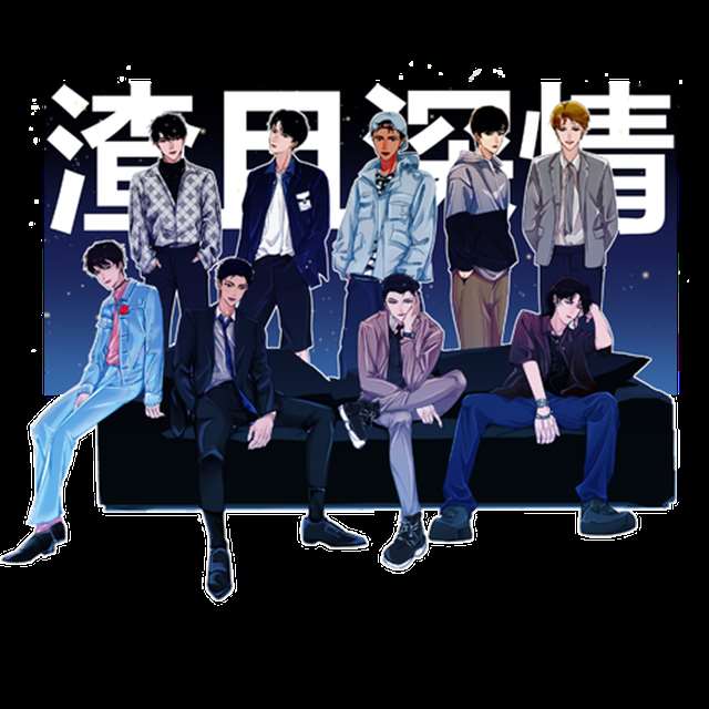 宫任188男团车同人系列漫画本