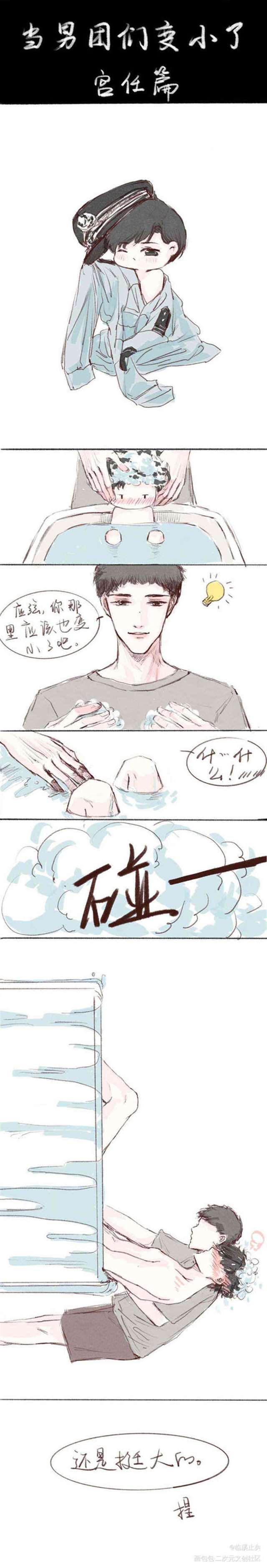 宫任188男团车同人系列漫画本