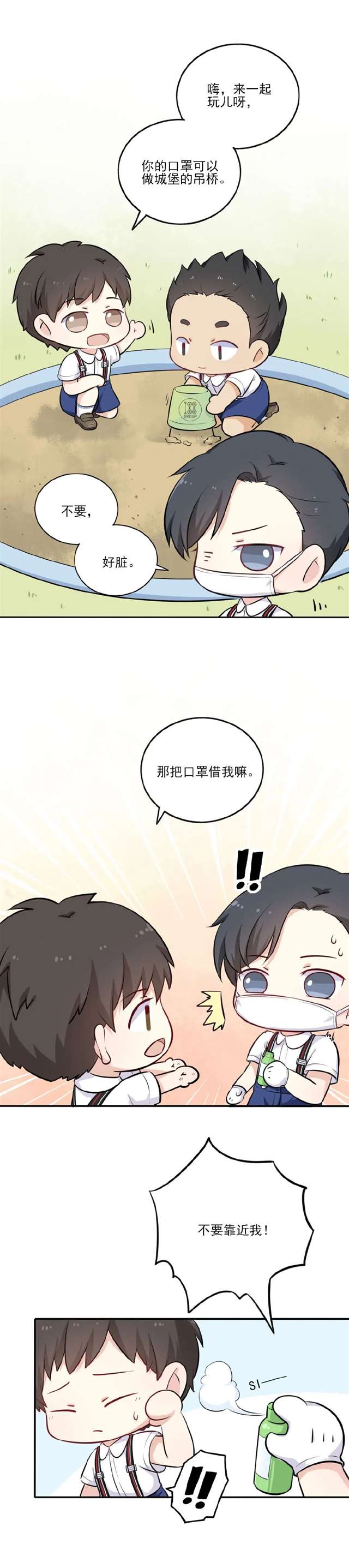 188男团漫画之宫任:我们一起玩嘛~