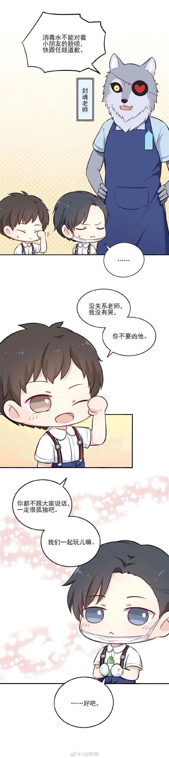 188男团漫画之宫任:我们一起玩嘛~