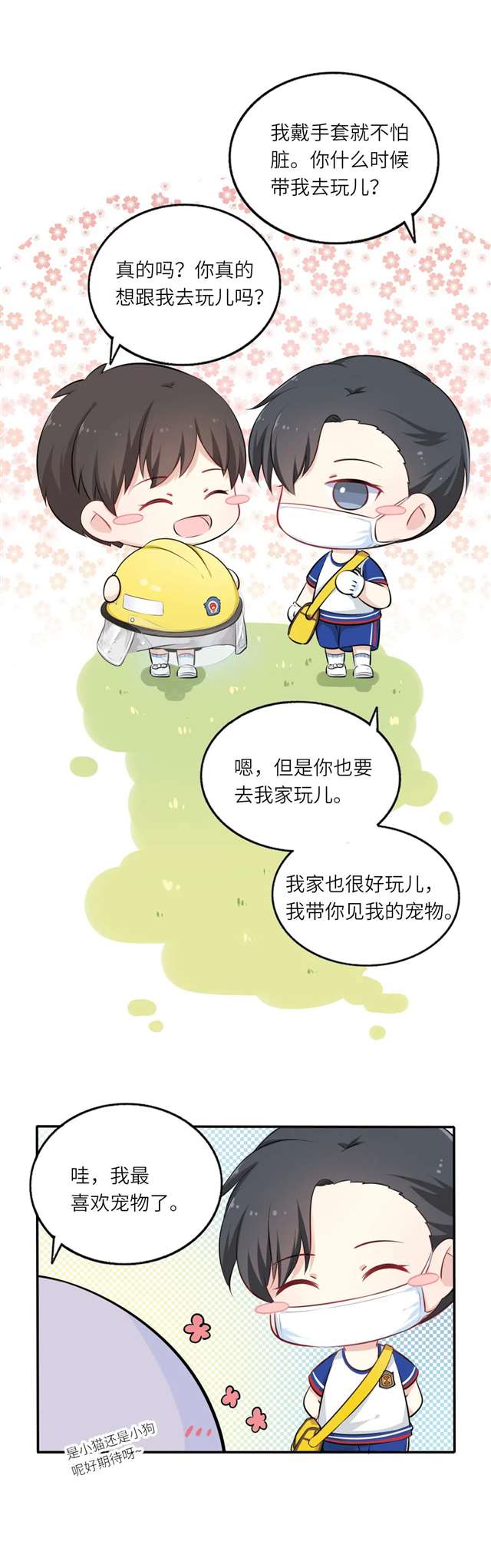 188男团漫画之宫任:消防安全帽~